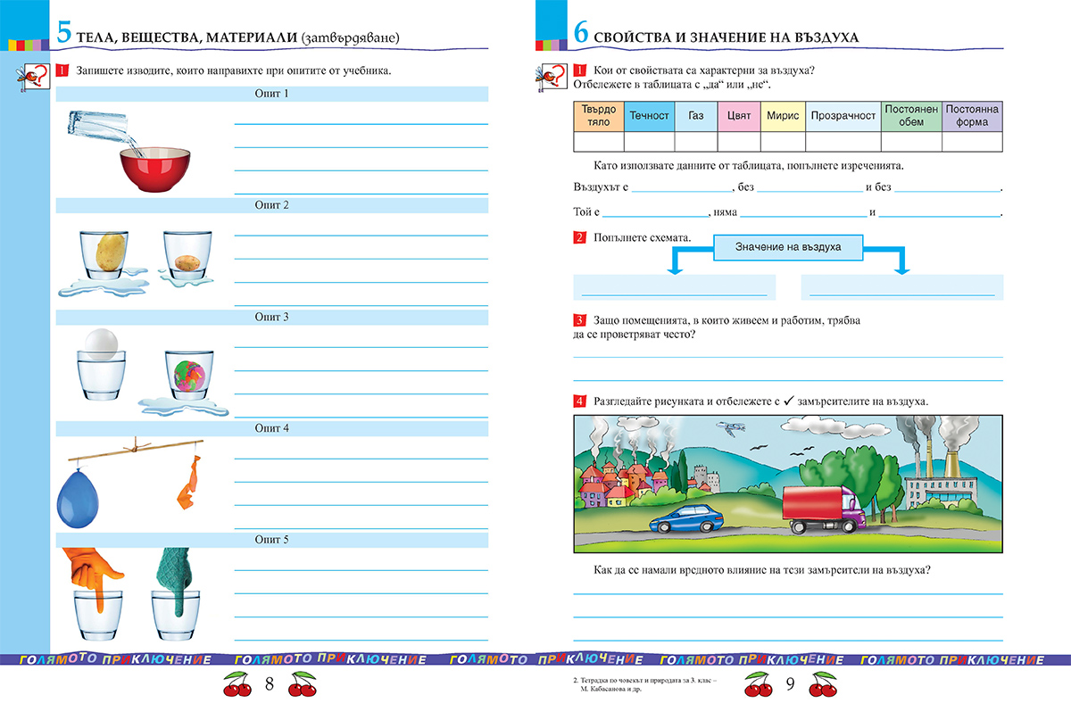 Тетрадка по човекът и природата за 3. клас - Image 2