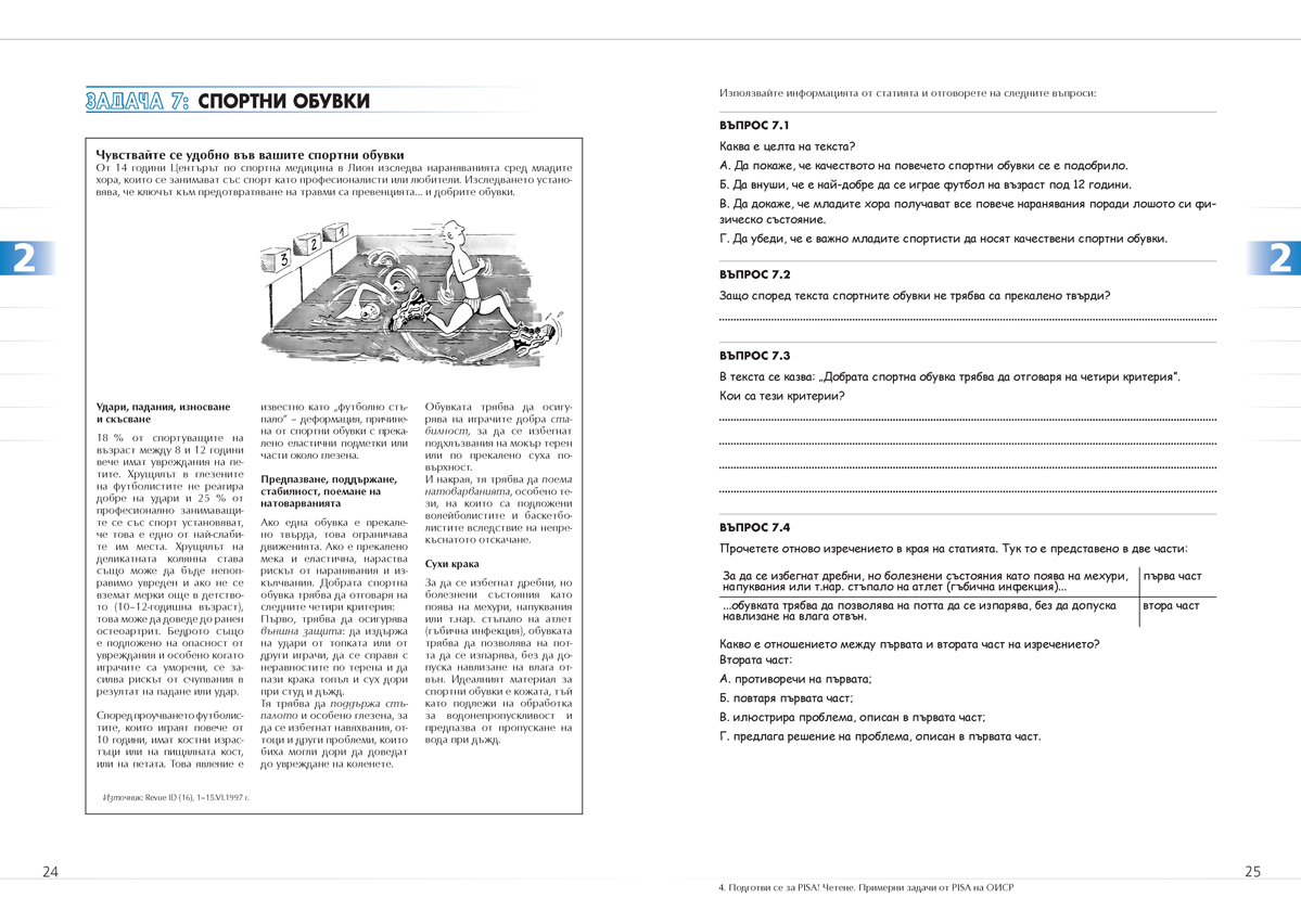 Подготви се за PISA! Четене - Image 2