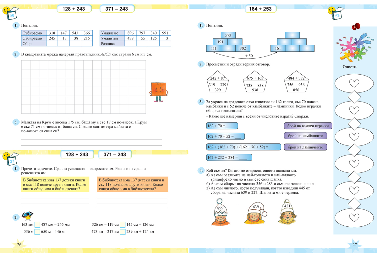 Тетрадка № 1 по математика за 3. клас - Image 3