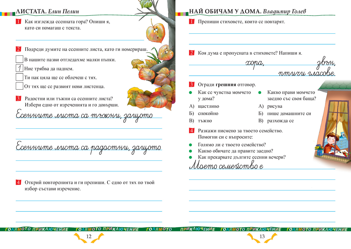 Тетрадка към читанка за 2. клас - Image 2