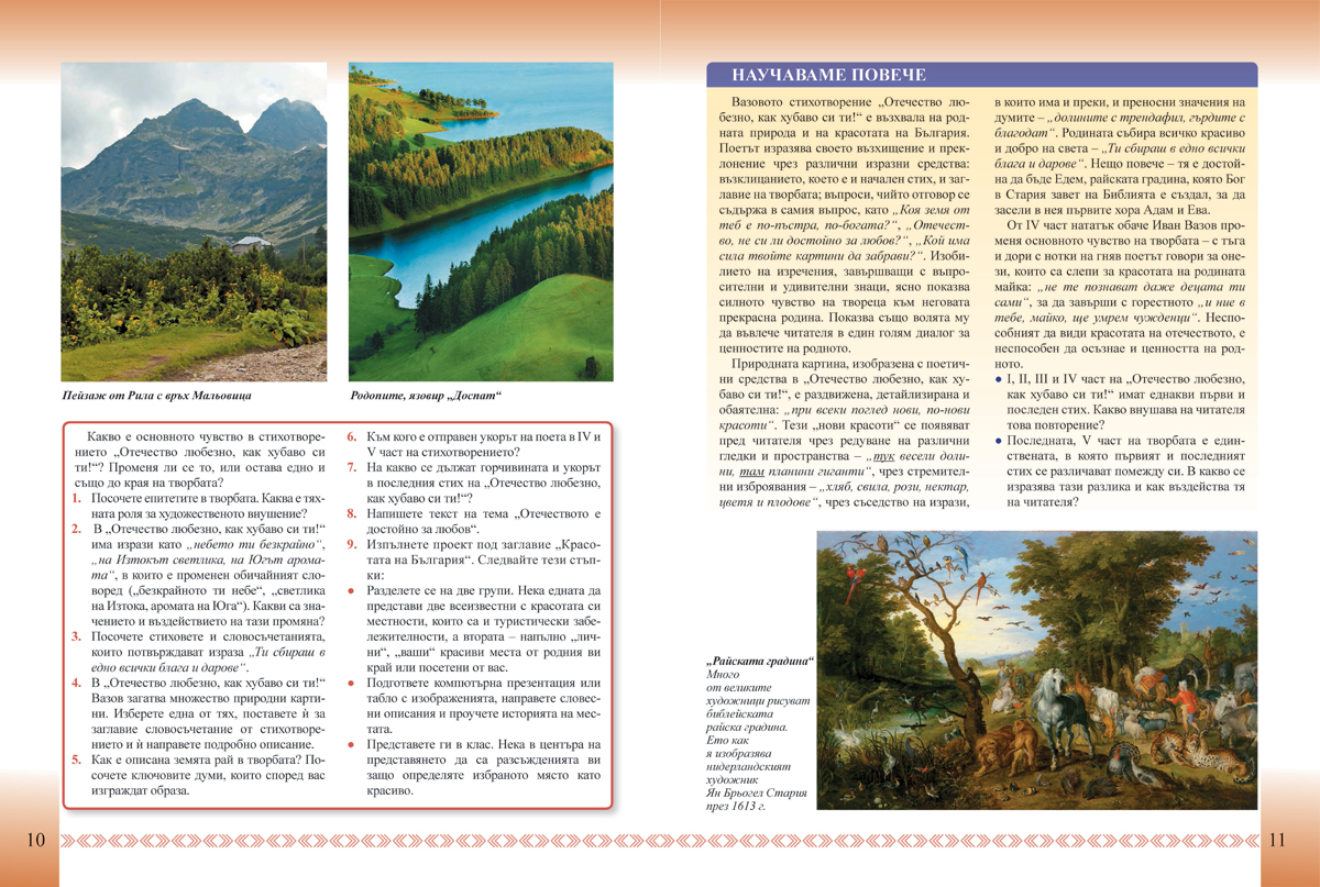 Литература за 6. клас - Image 6