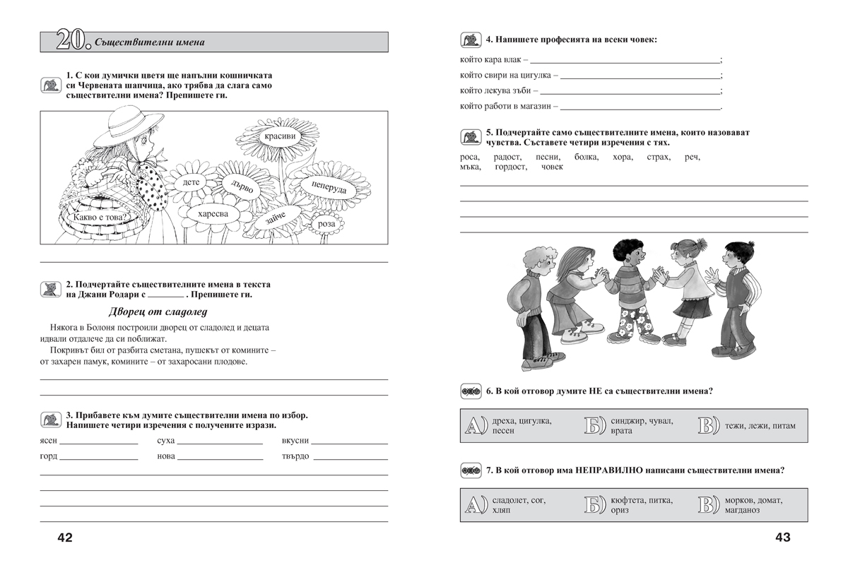 Езикови задачи за 2. клас - Image 5