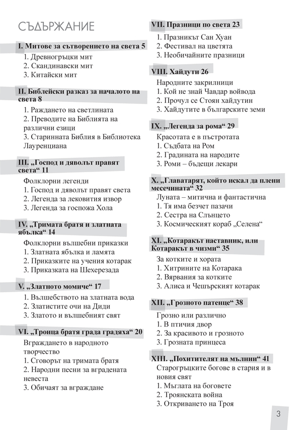 Текстове и тестове по литература за 5. клас - Image 2