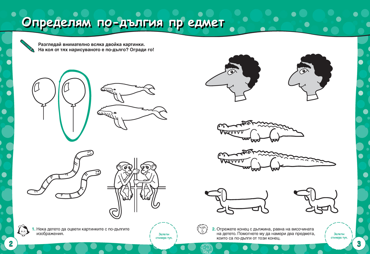 Броя и смятам. Книжка 3. Уча се да разпознавам фигури и мерки. За деца на 5 – 6 години - Image 4