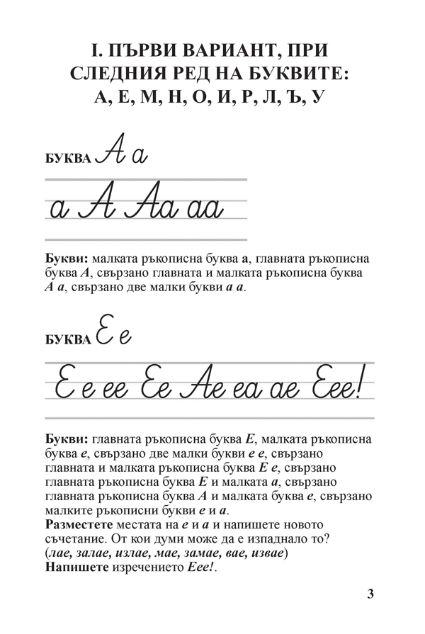 Диктовки за 1. клас - Image 2