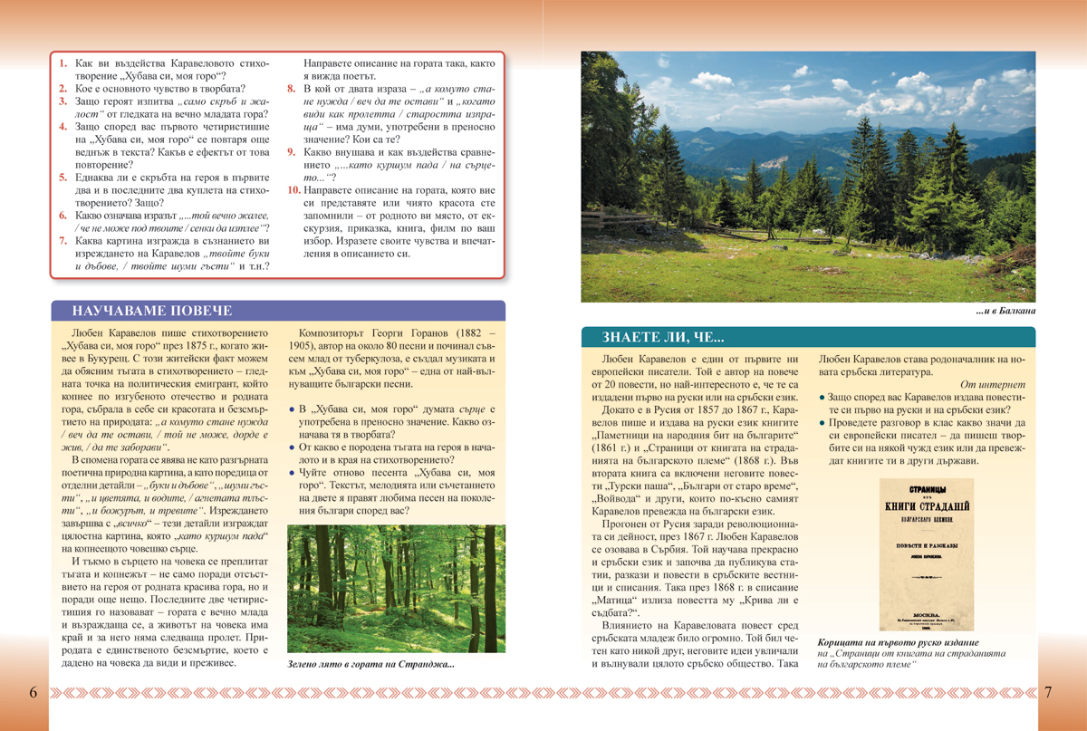 Литература за 6. клас - Image 4