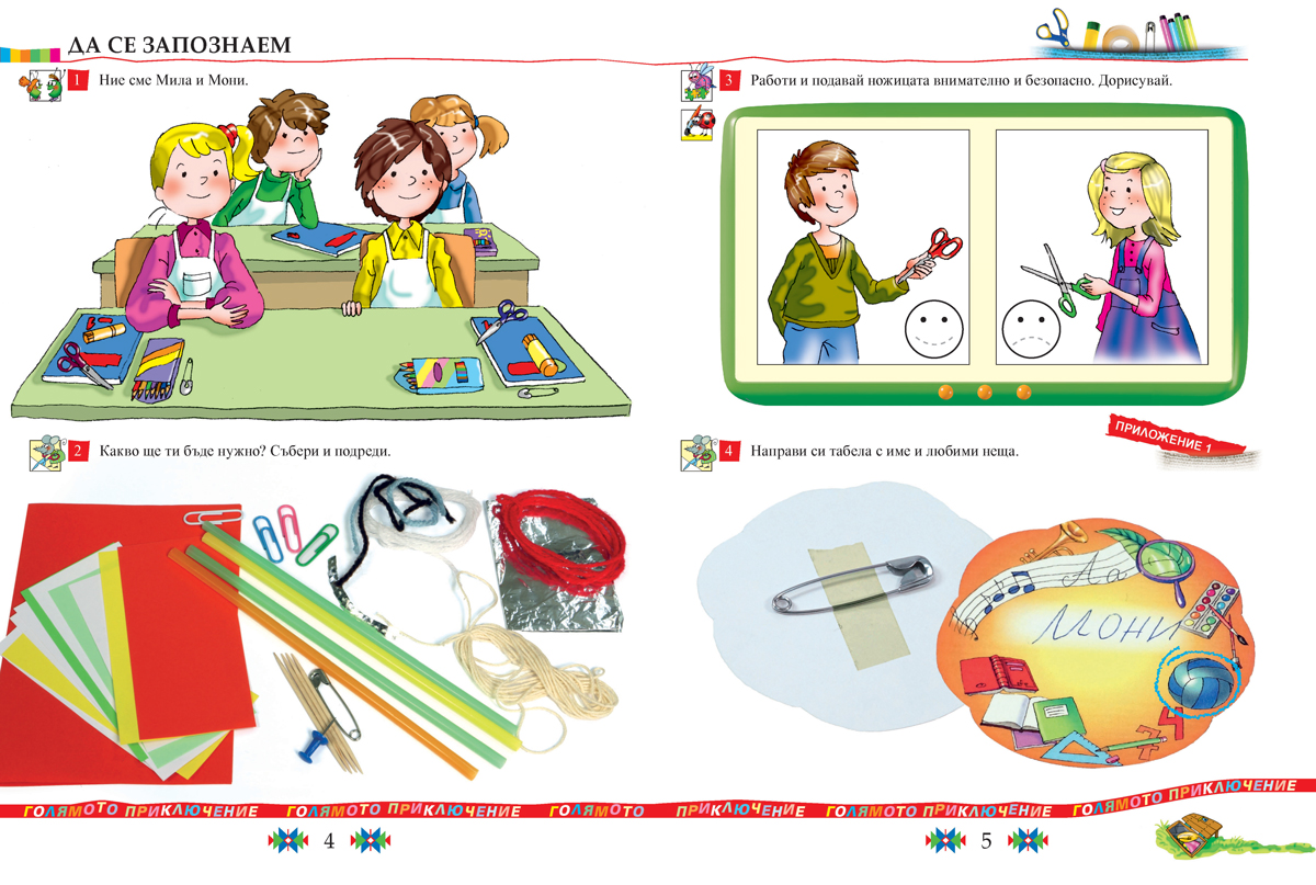 Технологии и предприемачество за 1. клас - Image 4