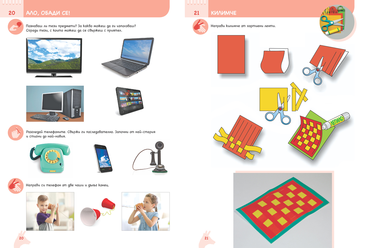 Ръка за ръка. На работа, ръчички! Познавателна книжка по конструиране и технологии за 6 - 7 г. - Image 4