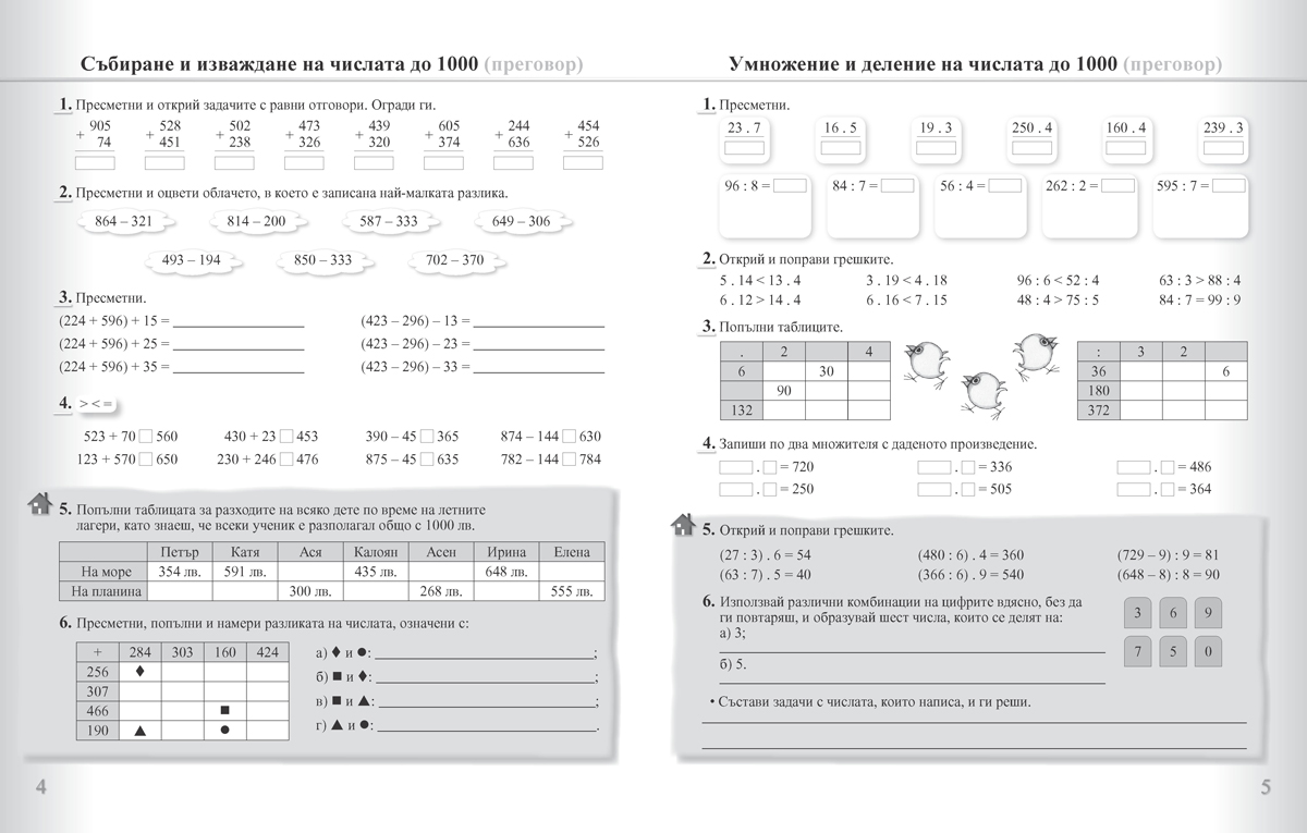 Задачи по математика. Упражнения и домашни работи за 4. клас - Image 3