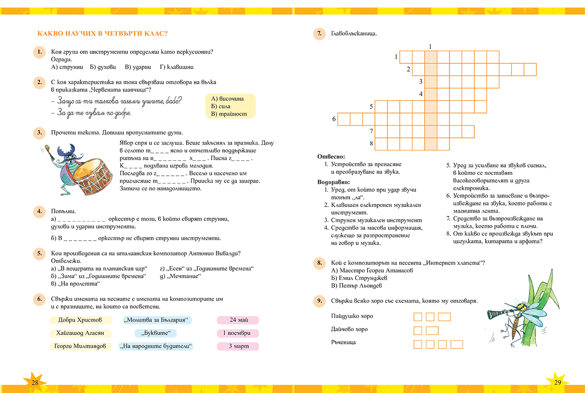 Тетрадка по музика за 4. клас - Image 4