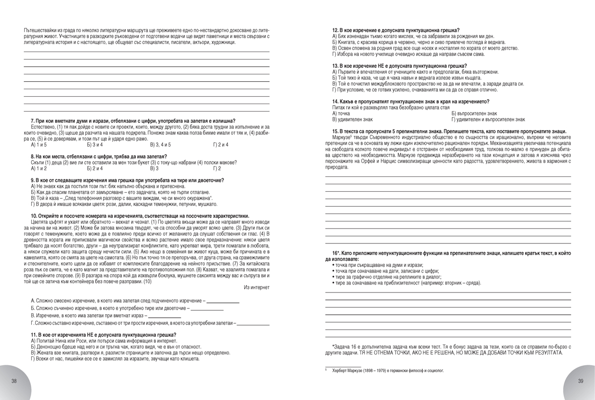 Работни листове по български език и литература за 10. клас - Image 4