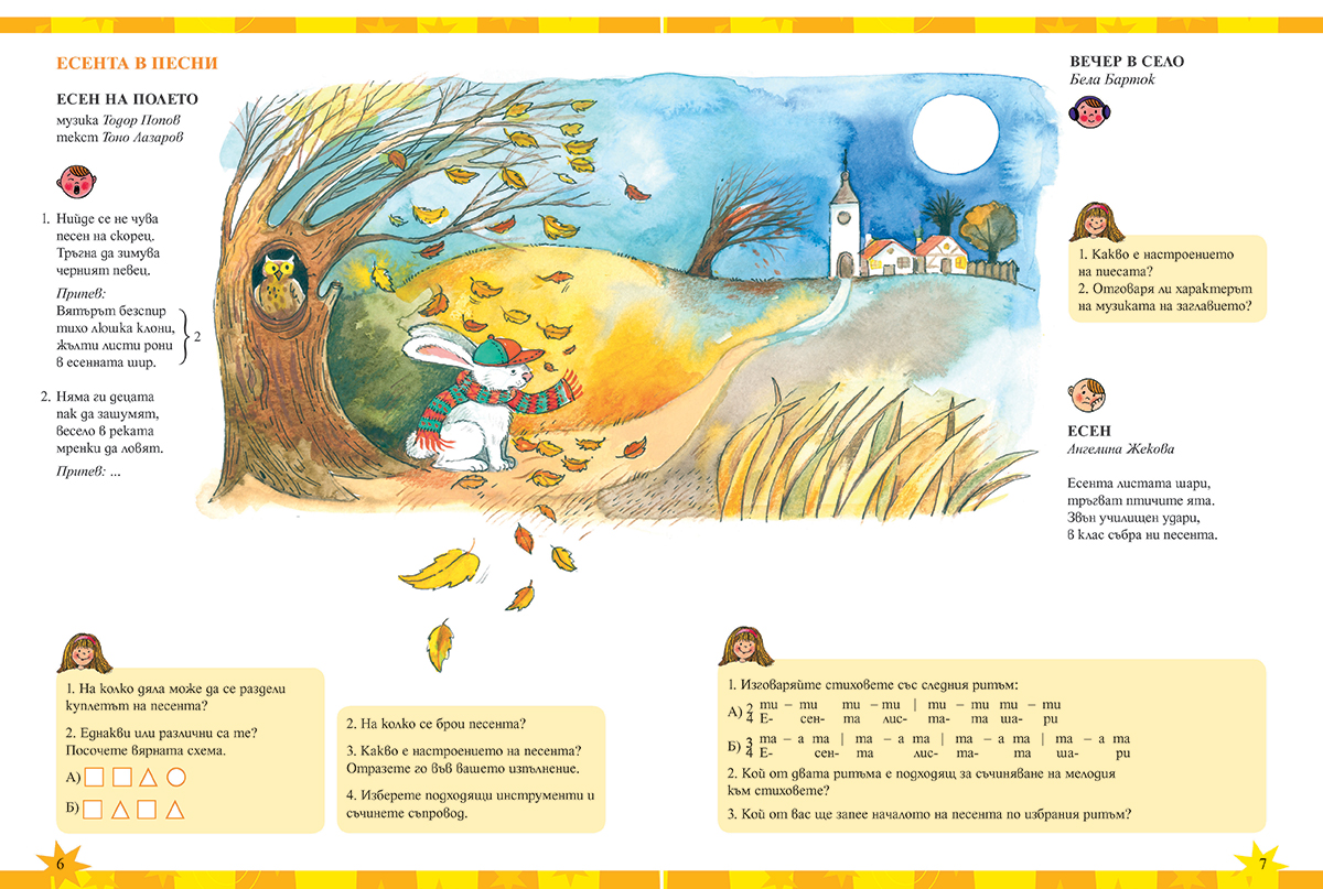 Музика за 3. клас - Image 5