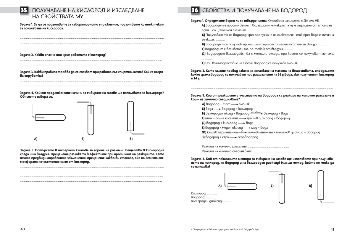 Тетрадка по човекът и природата за 6. клас - Image 3