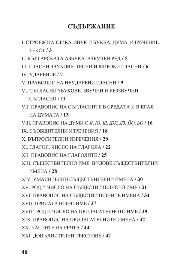 Диктовки за 2. клас - Image 5