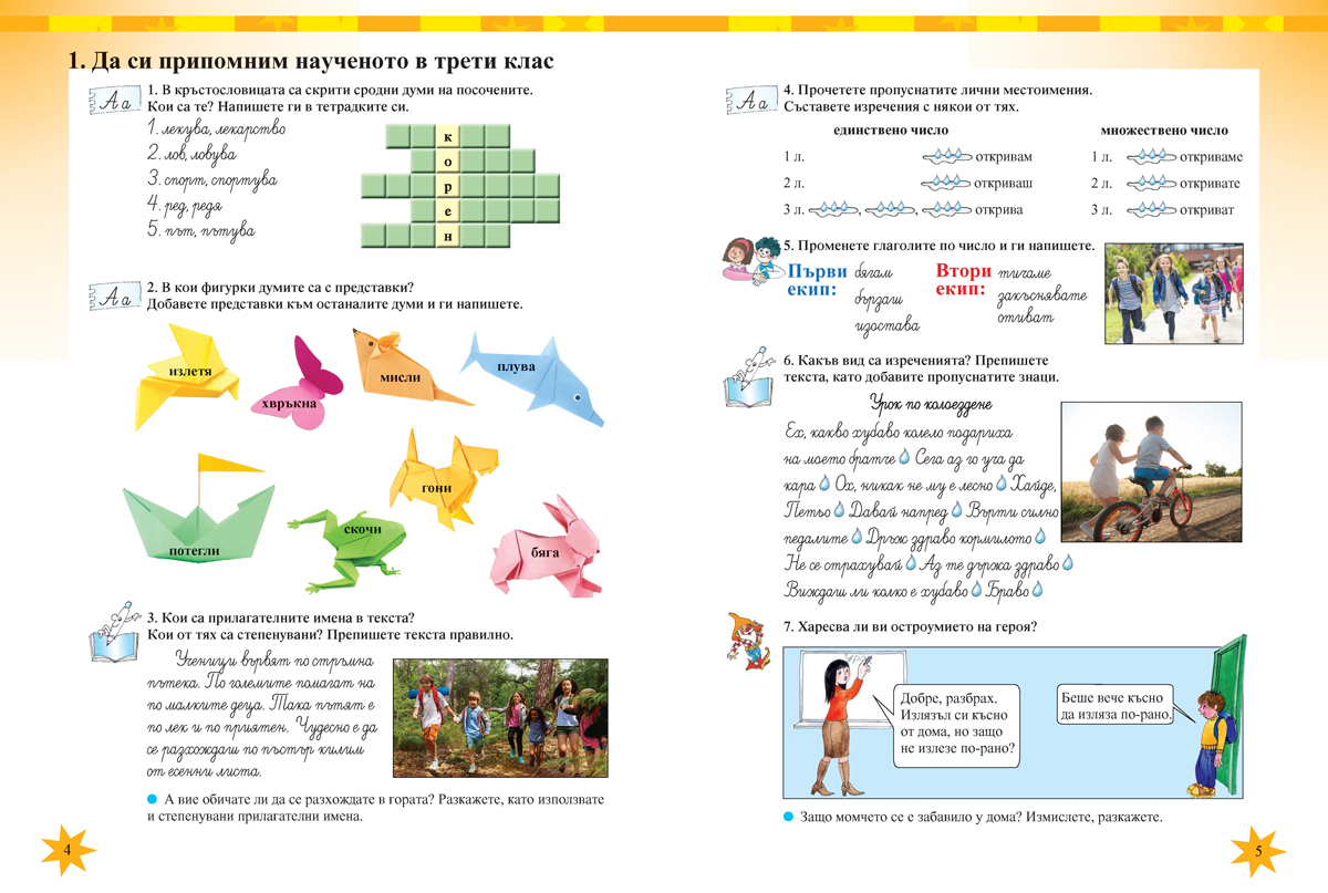 Български език за 4. клас - Image 3