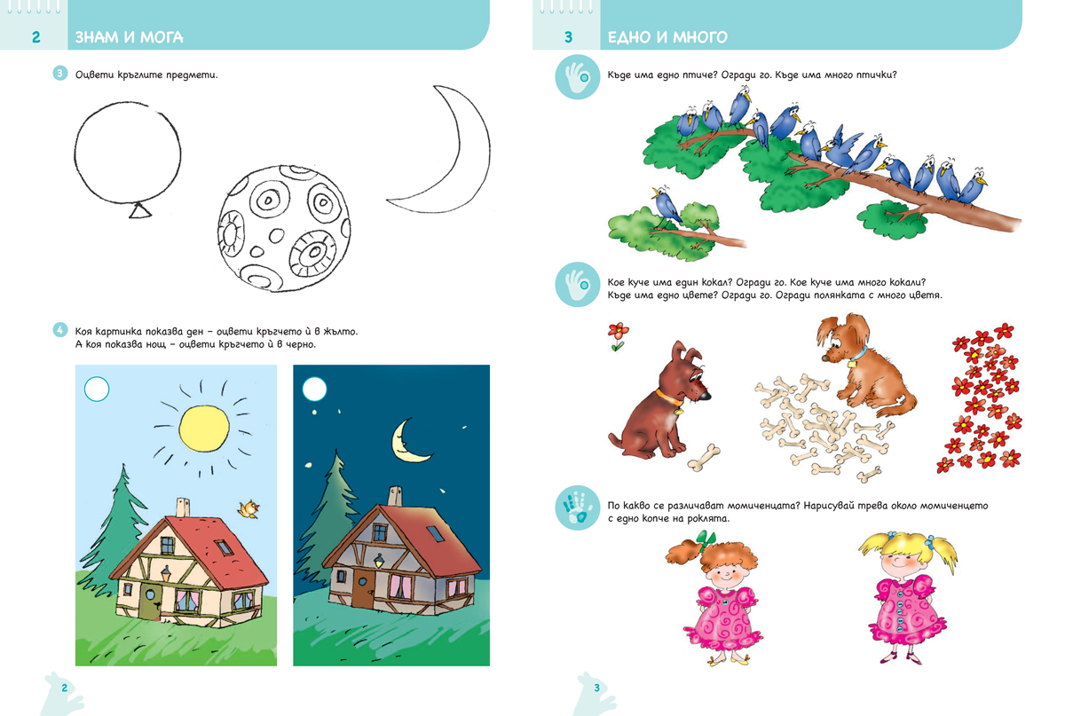 Ръка за ръка. Колко и защо? Познавателна книжка по математика за 3 – 4 г. - Image 3