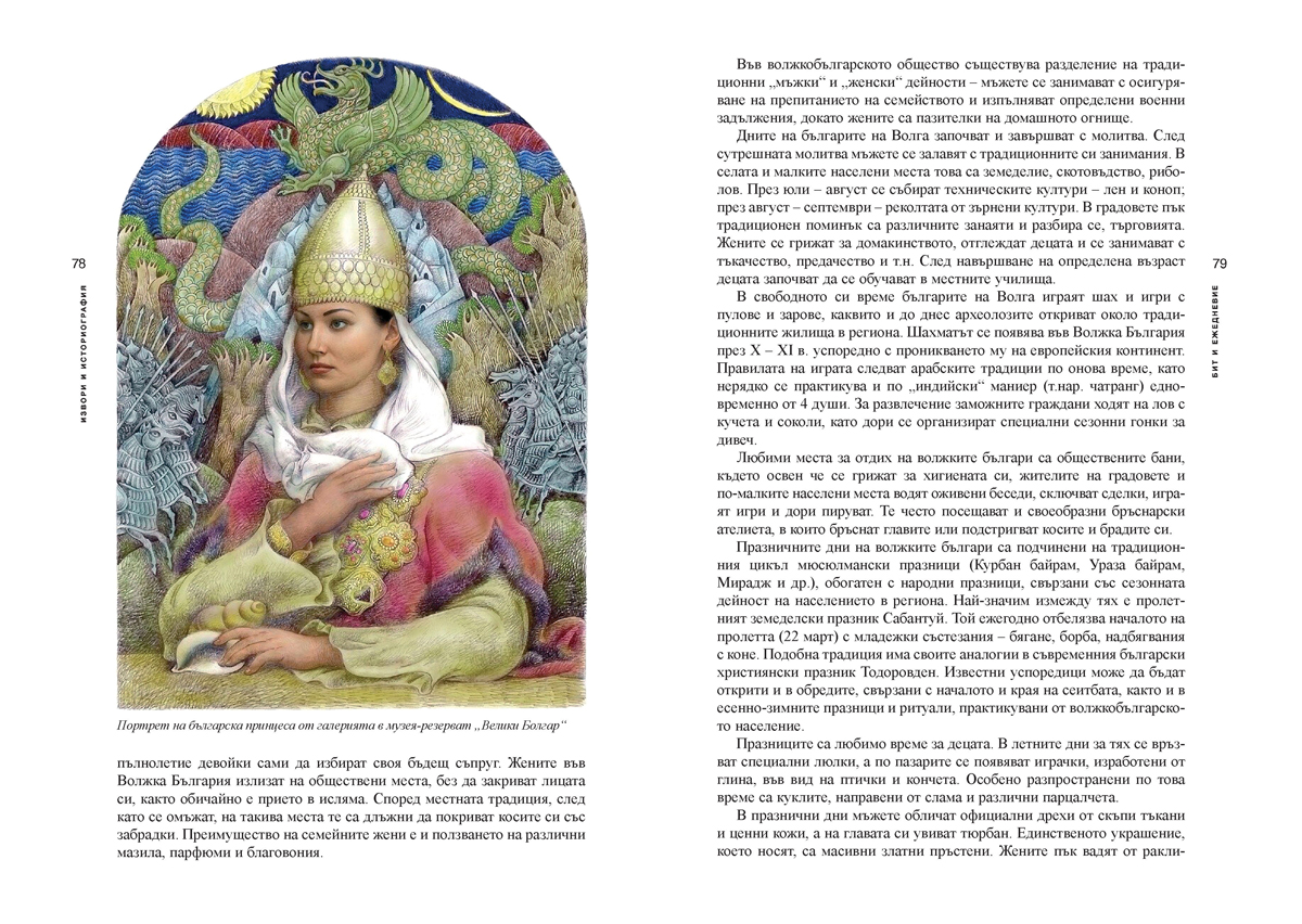 Великата България на Волга през средните векове - Image 7