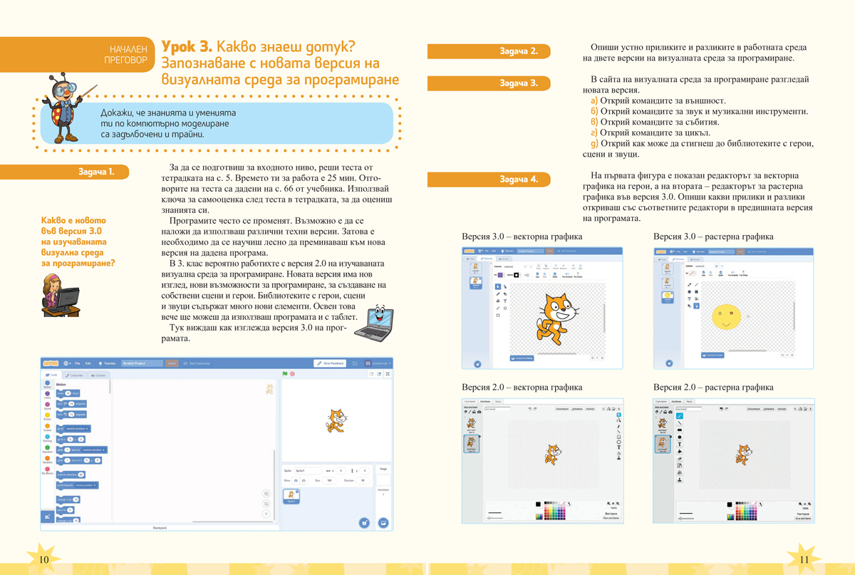 Компютърно моделиране за 4. клас - Image 6