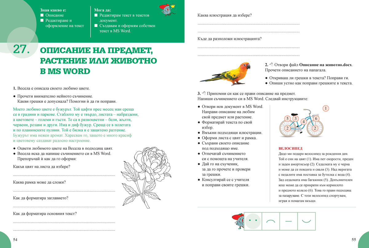 Информационни технологии за 2. клас - Image 5