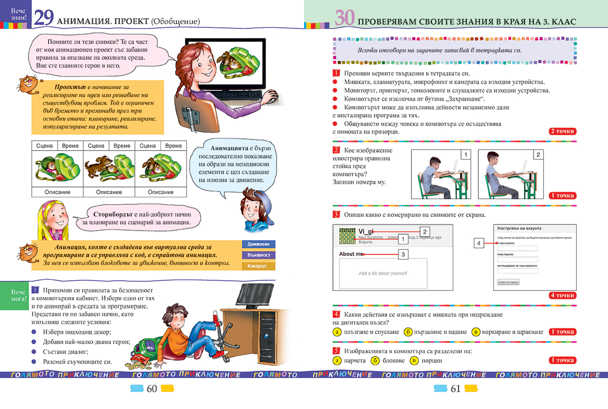 Компютърно моделиране за 3. клас - Image 8