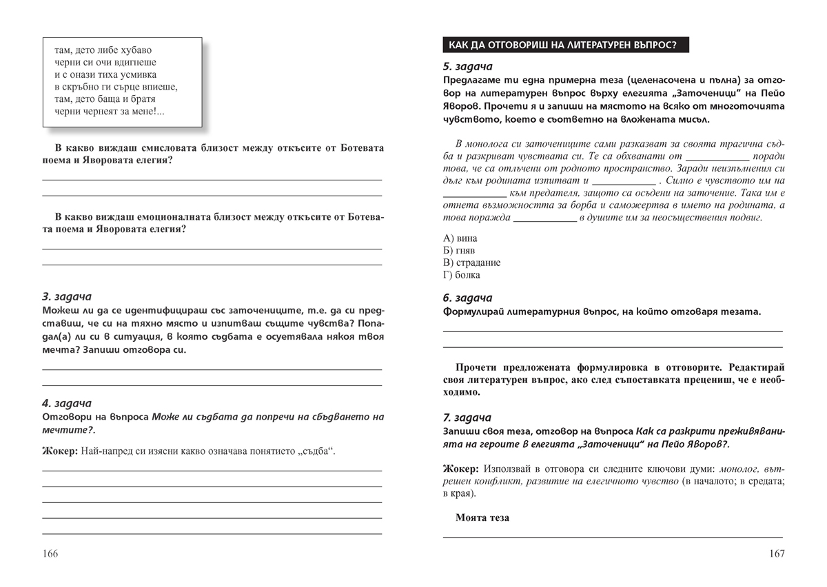 Български език и литература. Помагало за избираемите учебни часове в 7. клас - Image 10