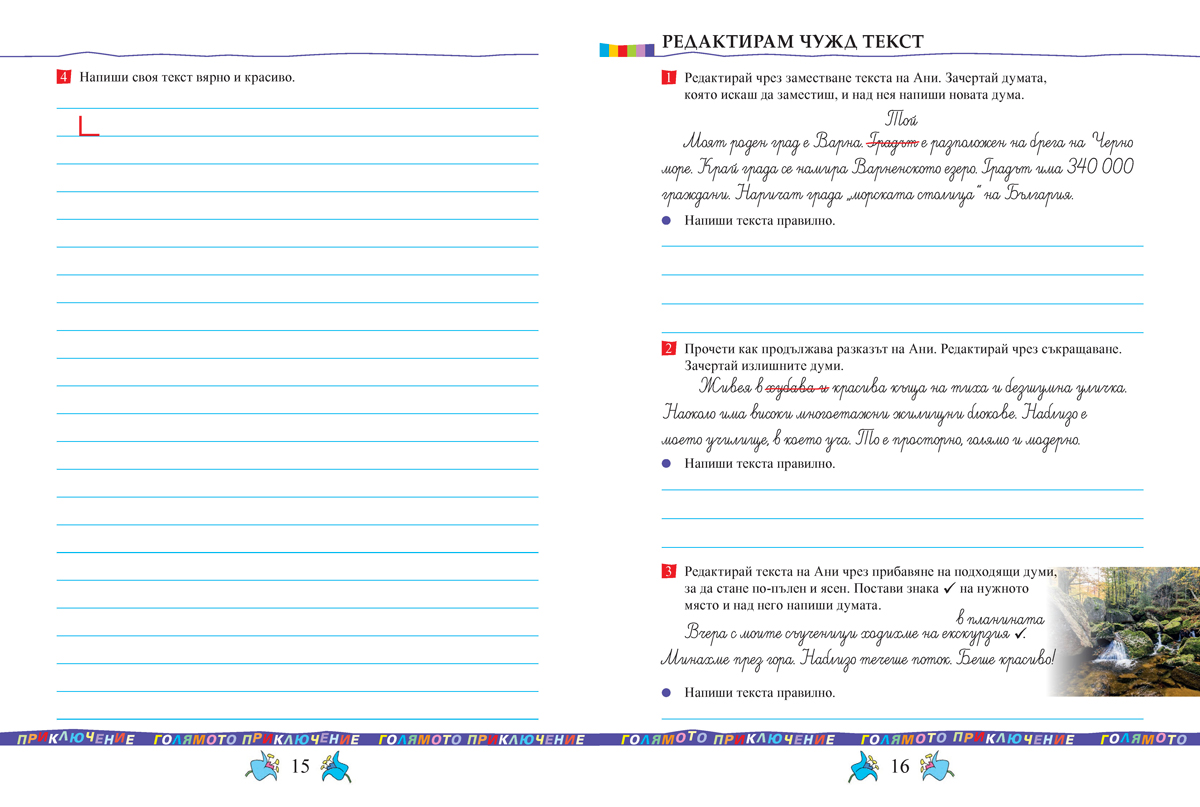 Тетрадка № 2 по български език за 3. клас - Image 3