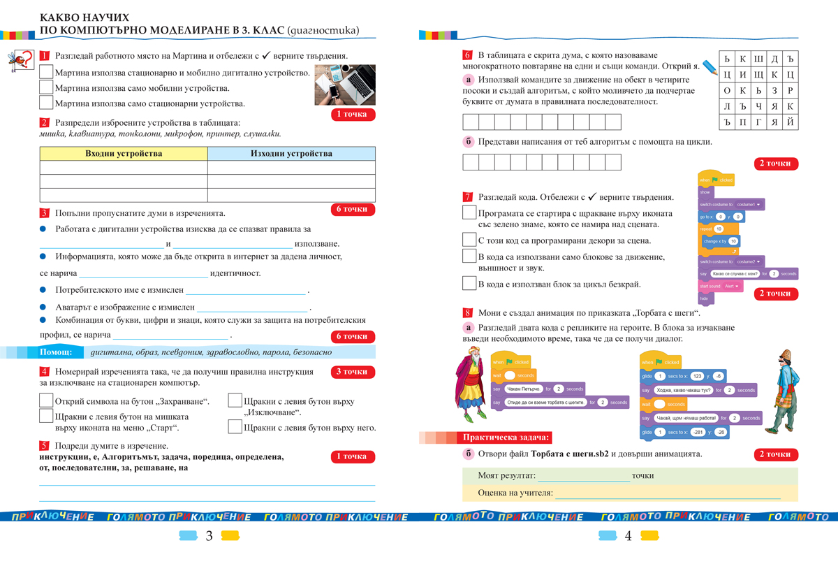 Тетрадка по компютърно моделиране за 4. клас - Image 2