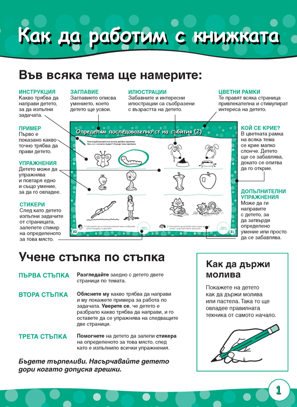 Броя и смятам. Книжка 3. Уча се да разпознавам фигури и мерки. За деца на 5 – 6 години - Image 3