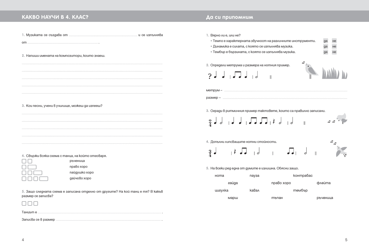 Тетрадка по музика за 5. клас - Image 4