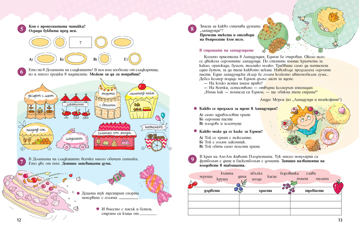 ВЪЛШЕБНО ЛЯТО. Весела ваканционна книжка след 2. клас - Image 3