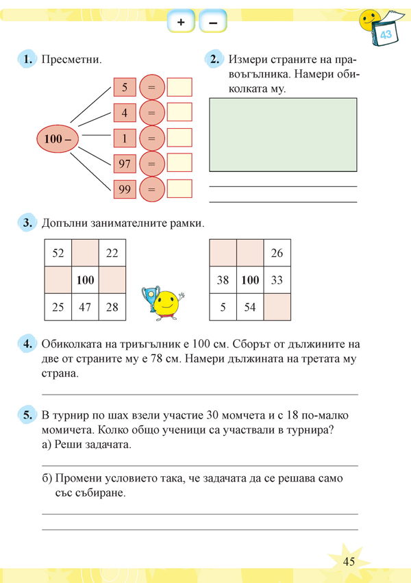 Тетрадка № 1 по математика за 2. клас - Image 4
