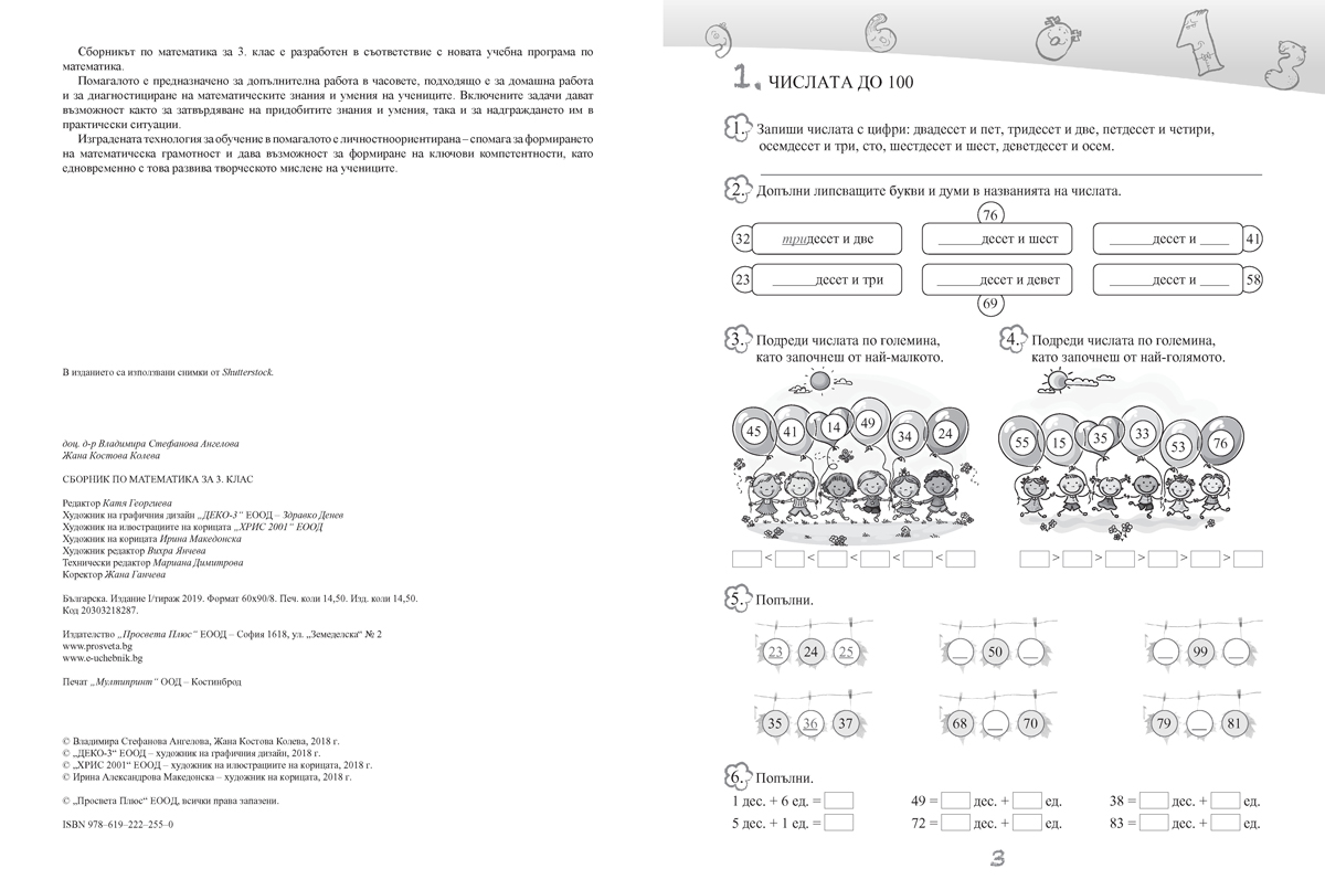 Сборник по математика за 3. клас - Image 2