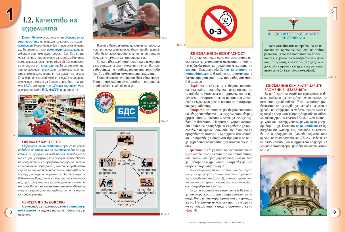 Технологии и предприемачество за 6. клас - Image 6
