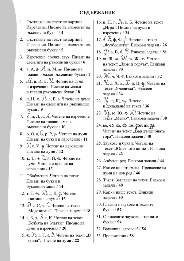 Български език и литература. 1. клас. Учебно помагало за избираемите учебни часове - Image 7