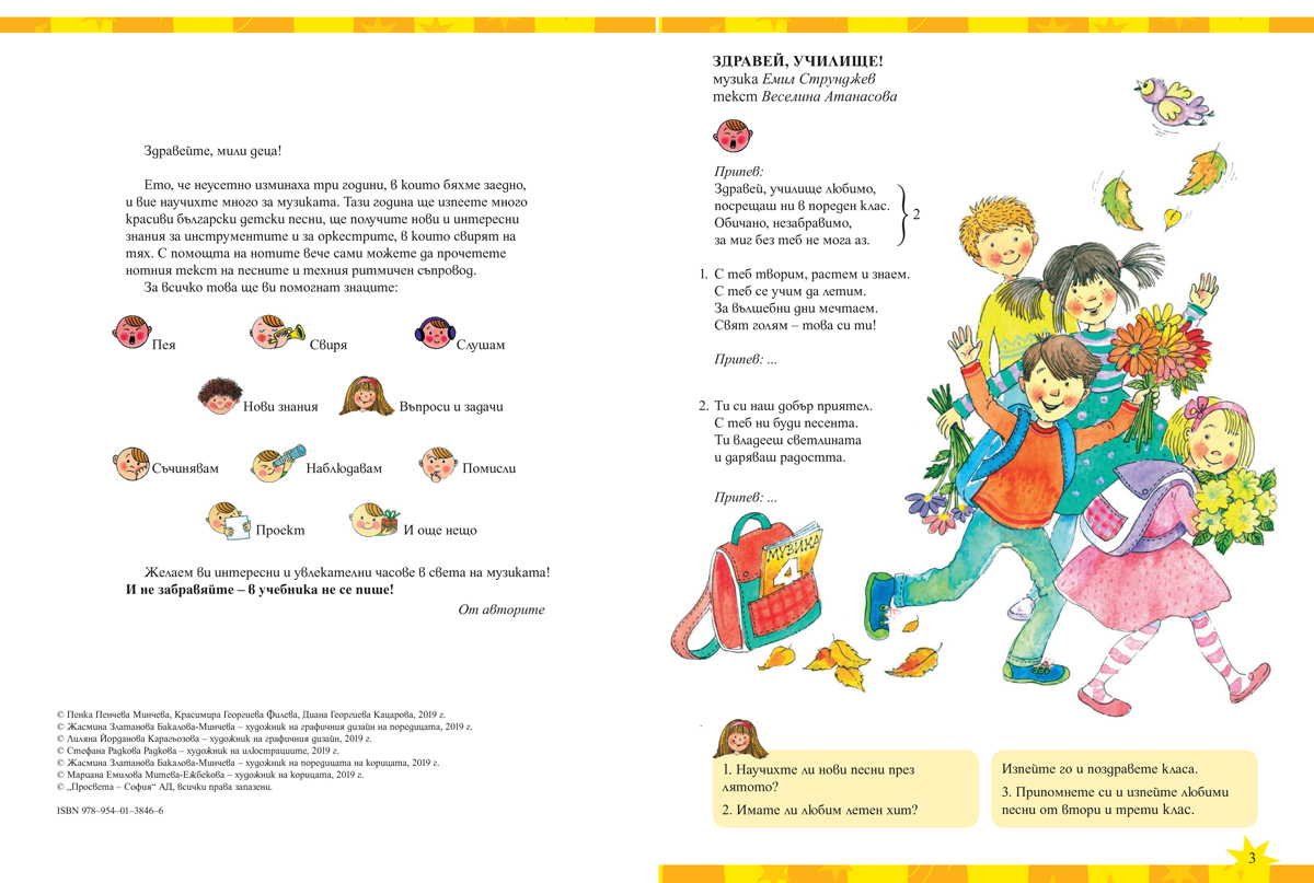 Музика за 4. клас - Image 2