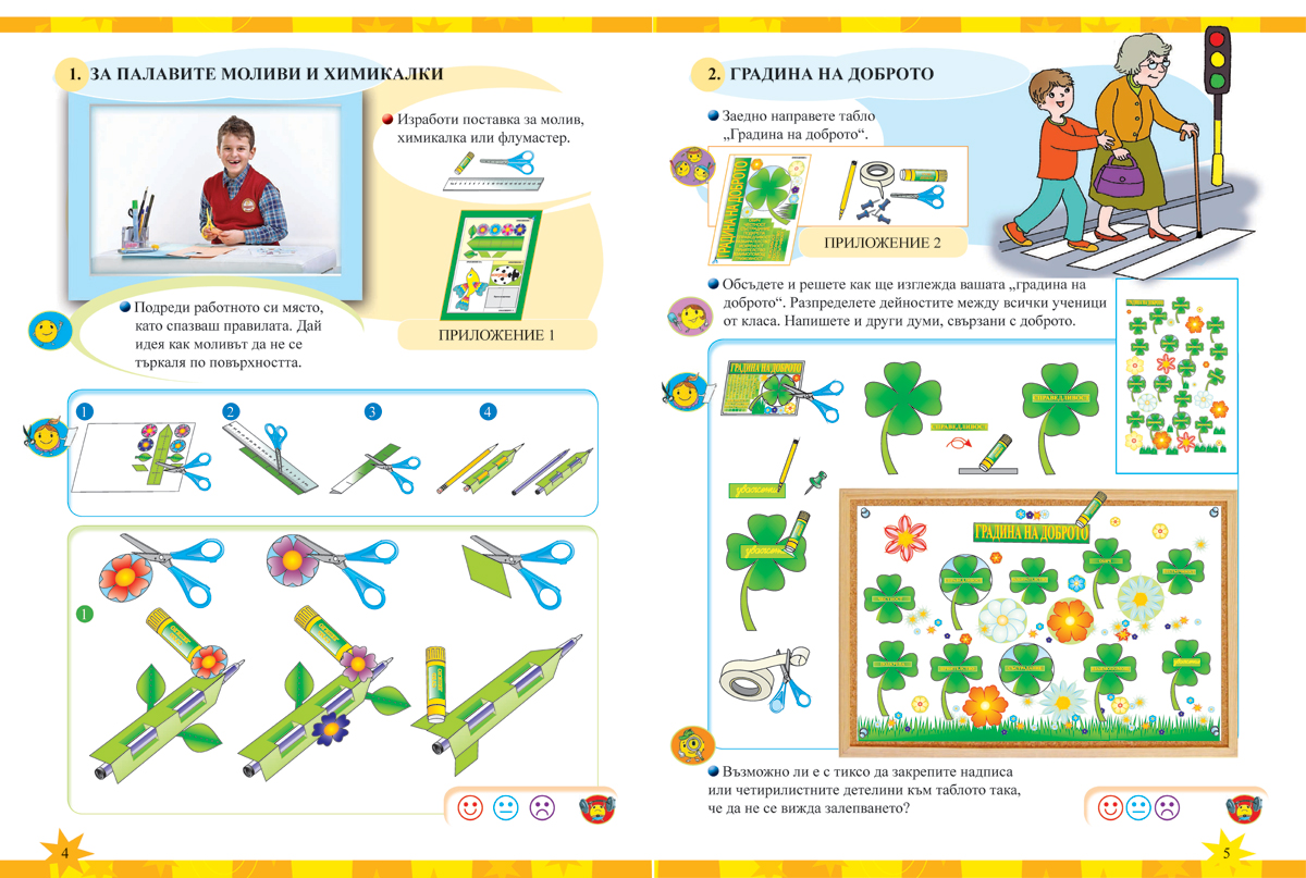 Технологии и предприемачество за 2. клас - Image 4