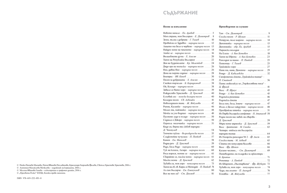 Музика за 5. клас - Image 3