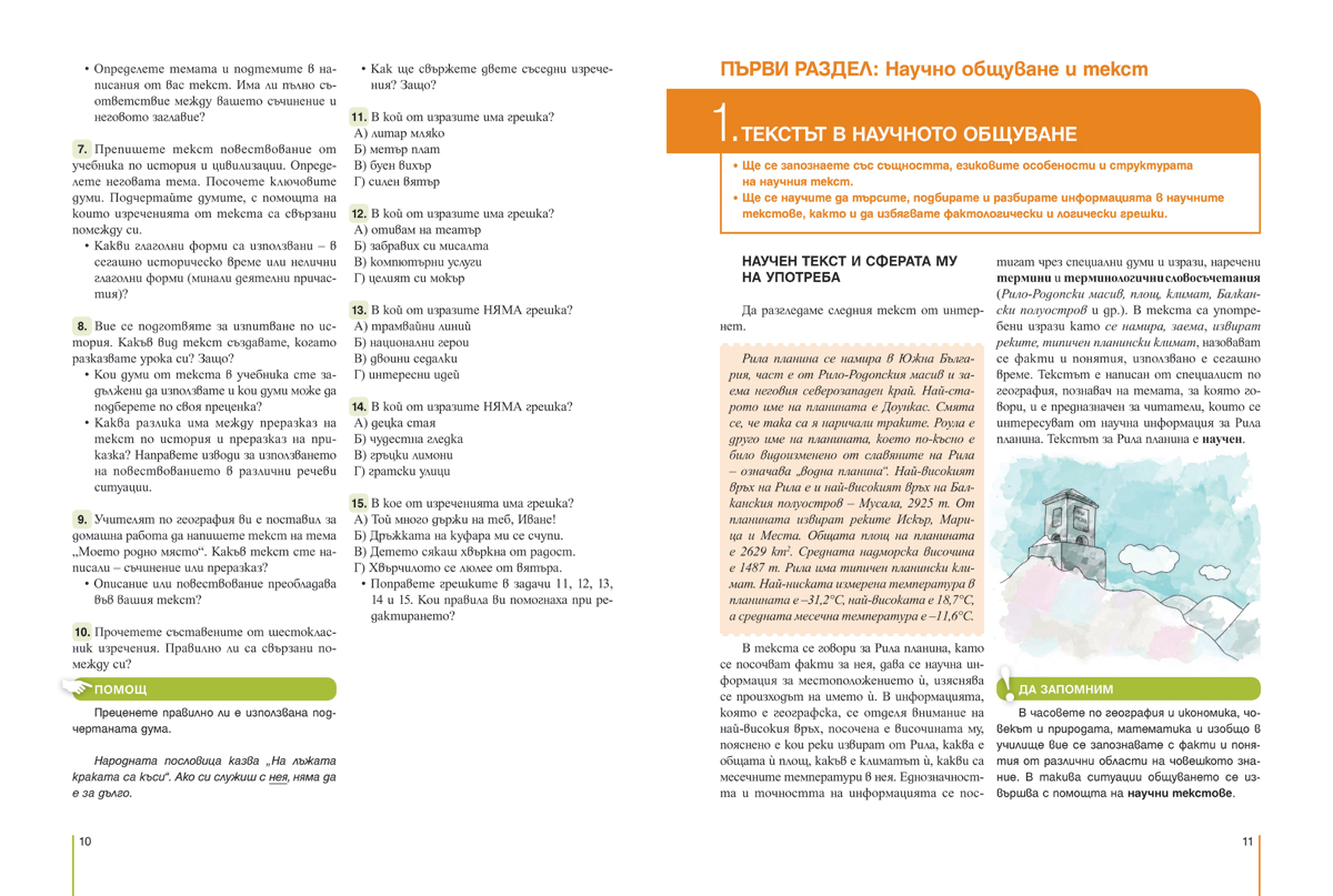 Български език за 6. клас - Image 7