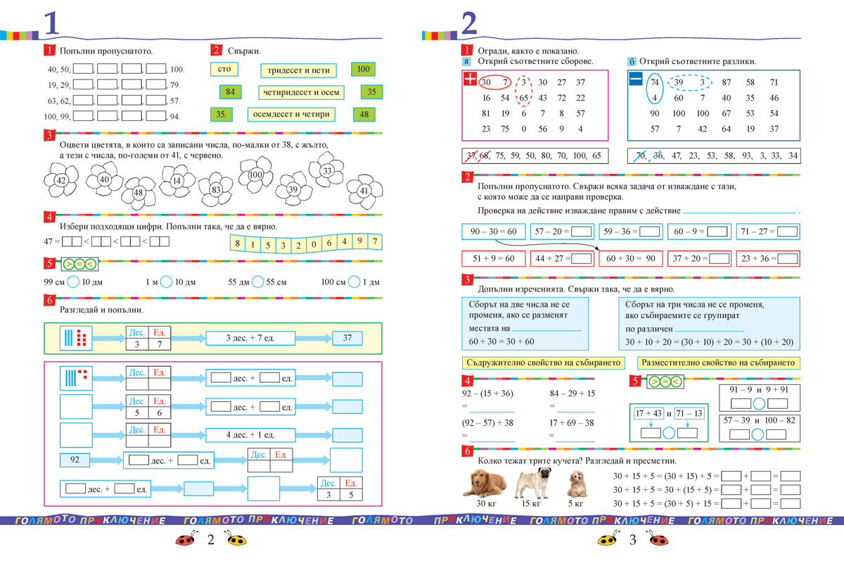 Тетрадка № 1 по математика за 3. клас - Image 2
