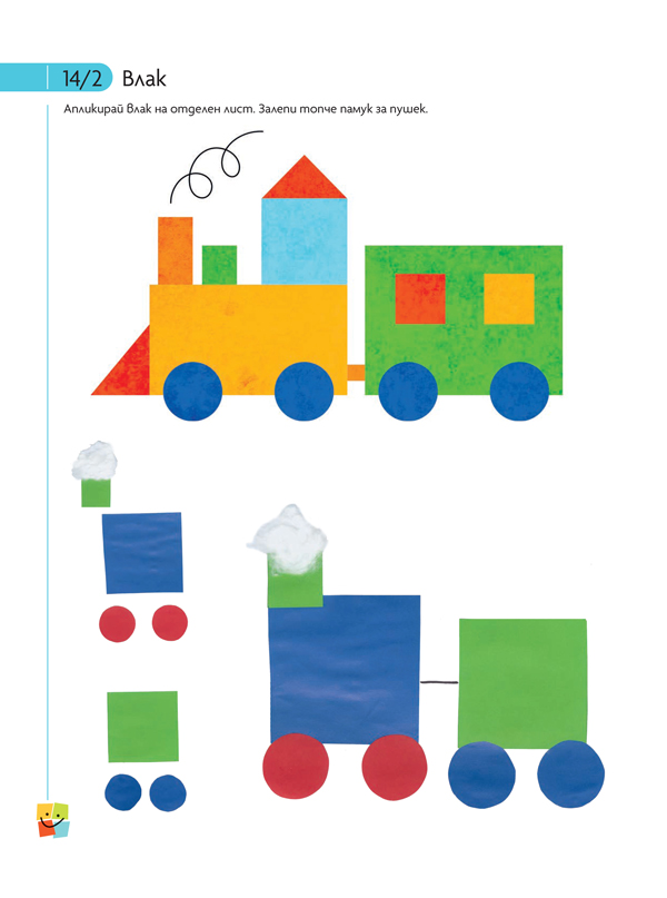 Чуден свят. Изобразително изкуство. Познавателна книжка за 3 – 4 г. - Image 6