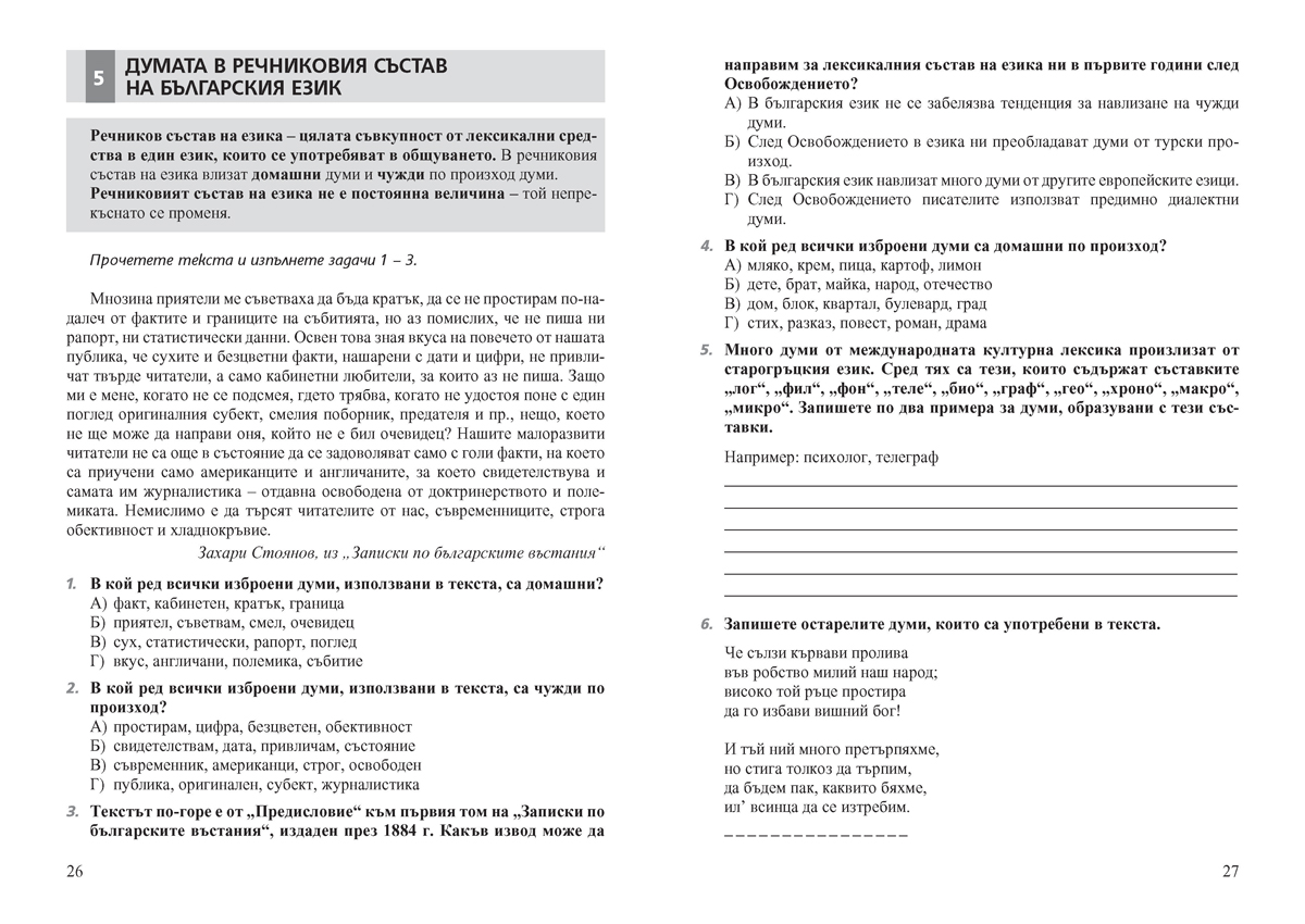 Тренировъчни тестове по български език за 7. клас - Image 3