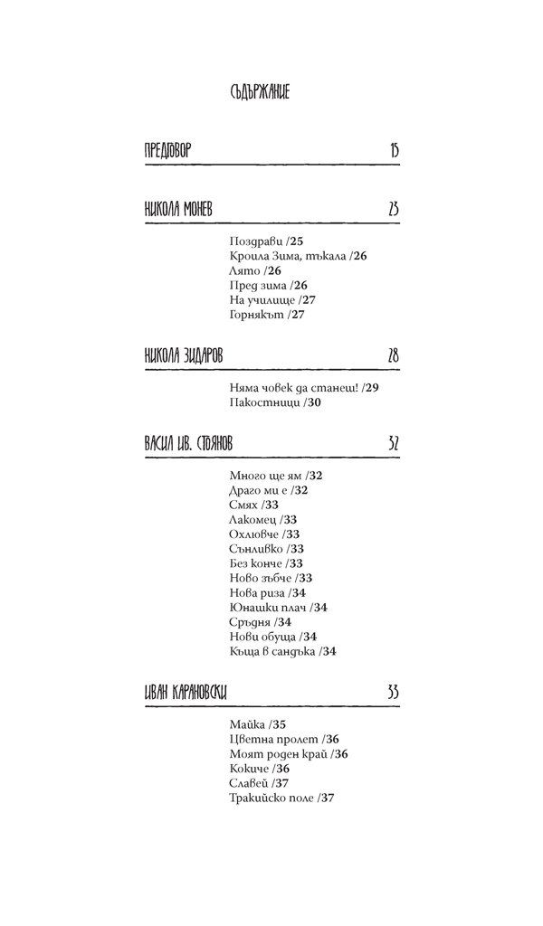 1943. Антология за деца - Image 2