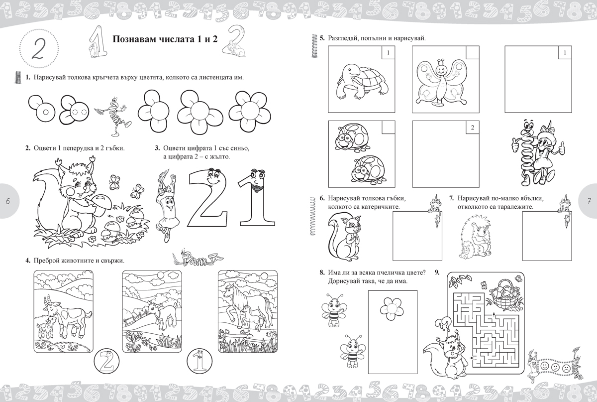 Математика с Мат и Ема за 1. клас. Помагало за избираемите учебни часове - Image 5