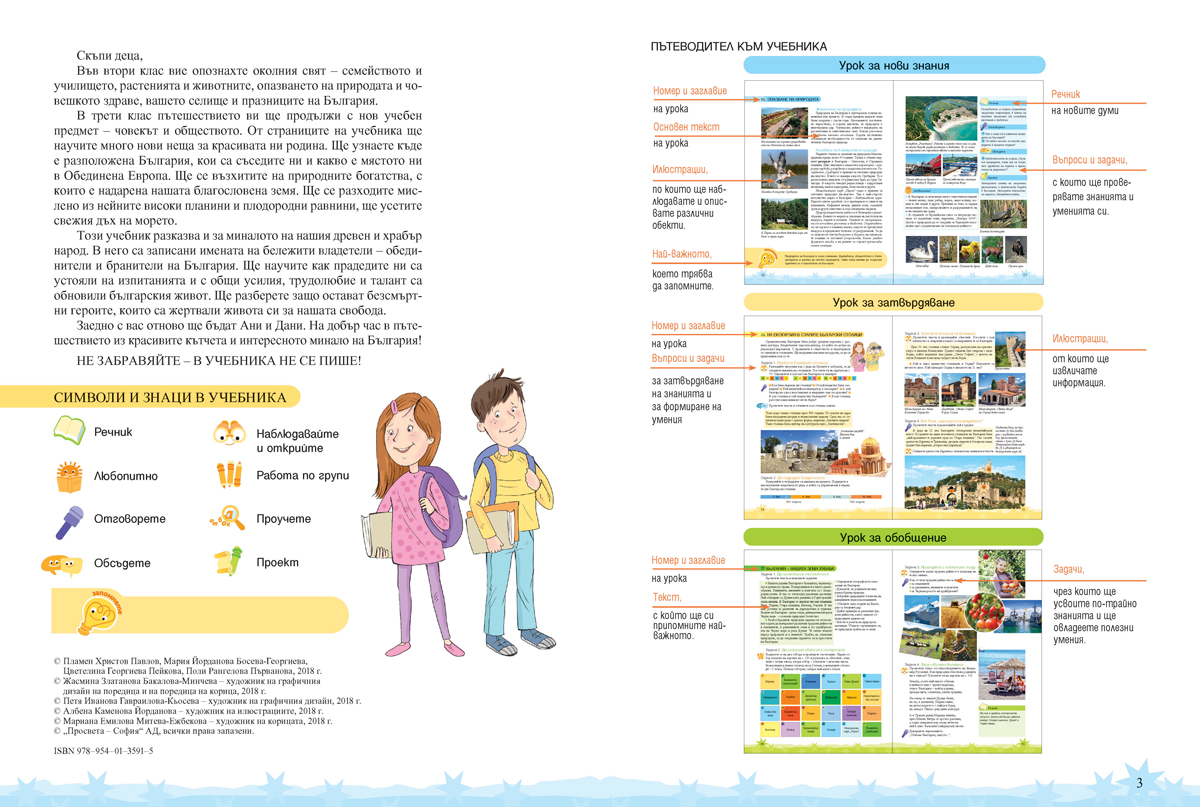 Човекът и обществото за 3. клас - Image 3