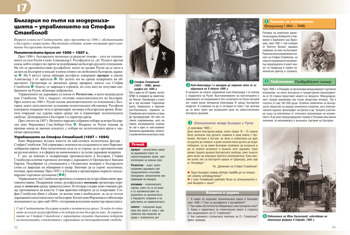 История и цивилизации за 7. клас - Image 9