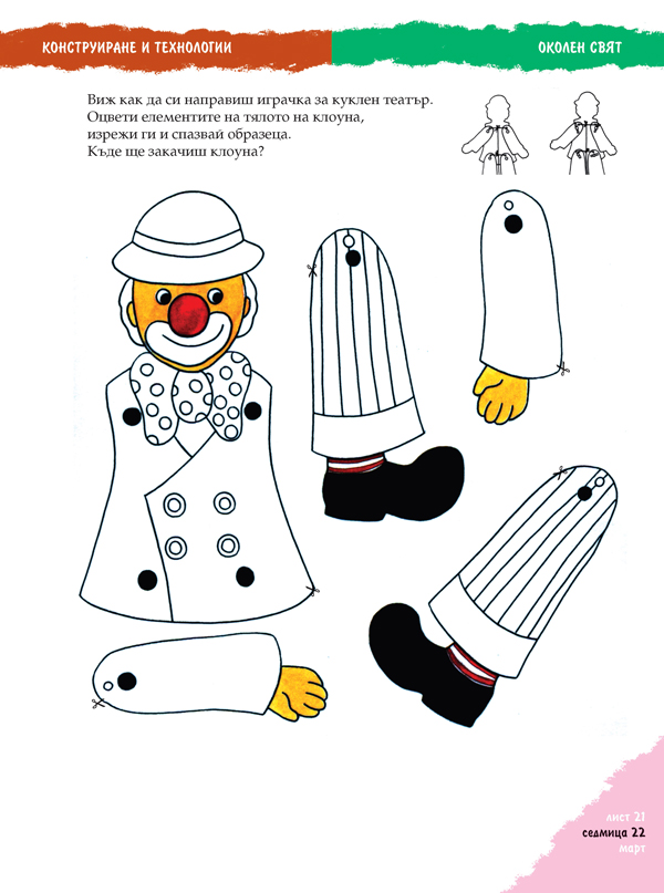 АБВ 😊 игри. Част 5. Есен, зима, пролет, лято за 4. възрастова група (6 – 7 г.) - Image 6