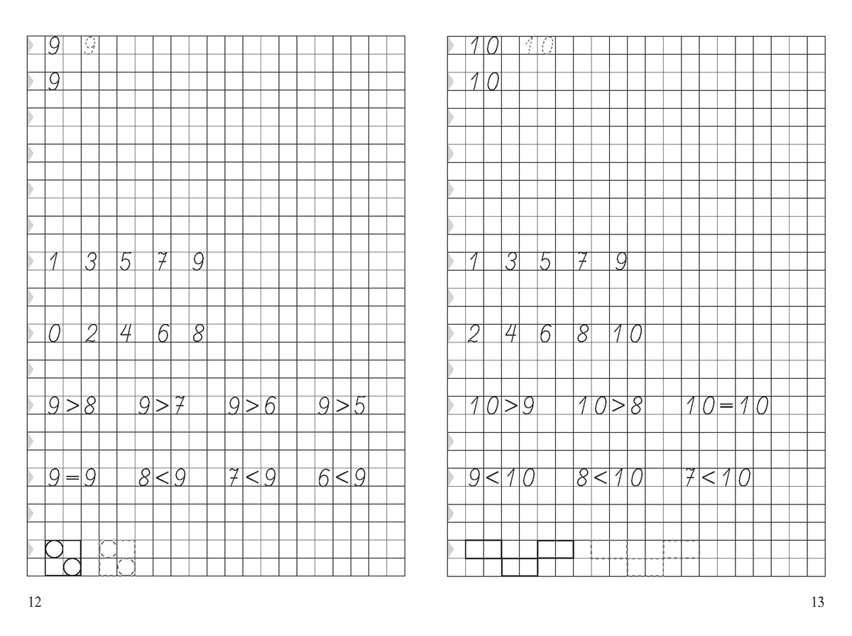 Тетрадка за упражнение по математика за 1. клас - Image 3