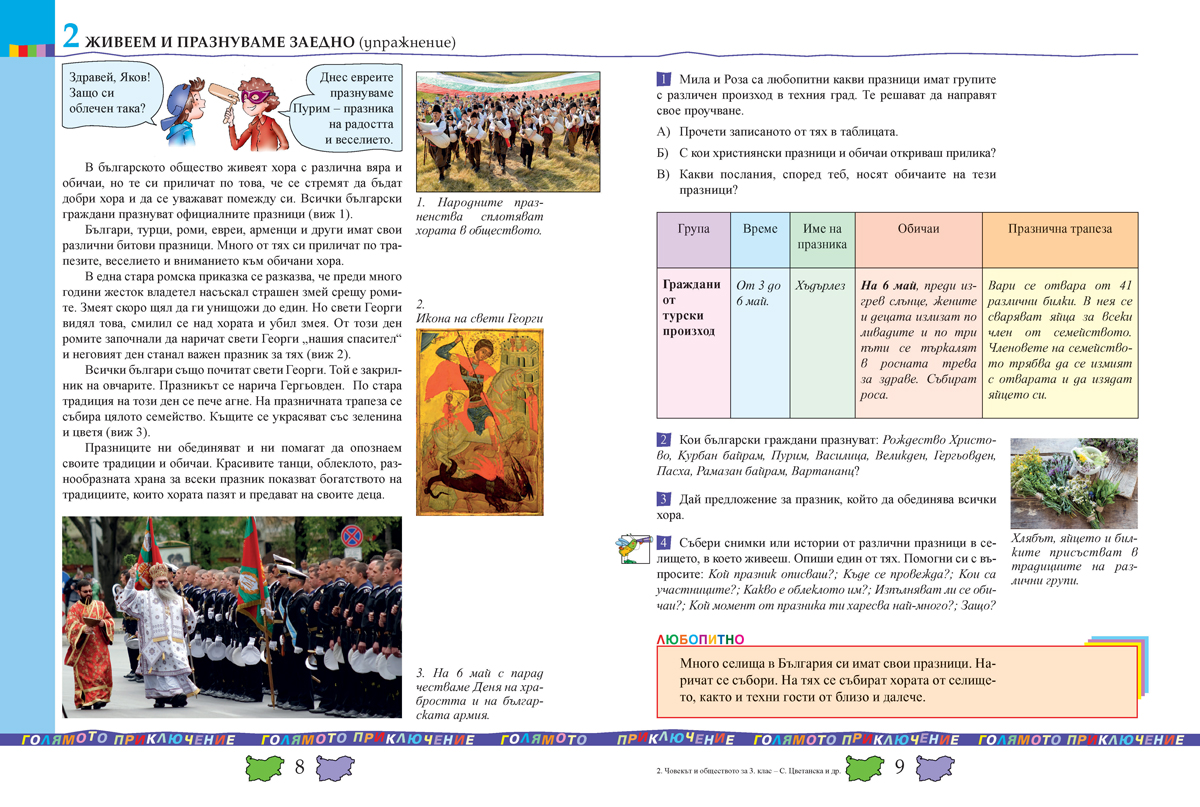 Човекът и обществото за 3. клас - Image 6