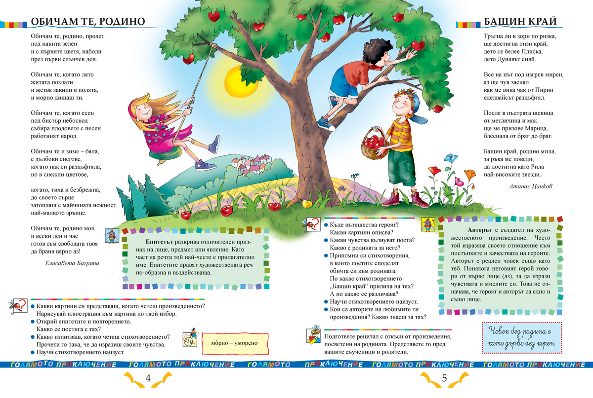 Читанка за 4. клас - Image 3