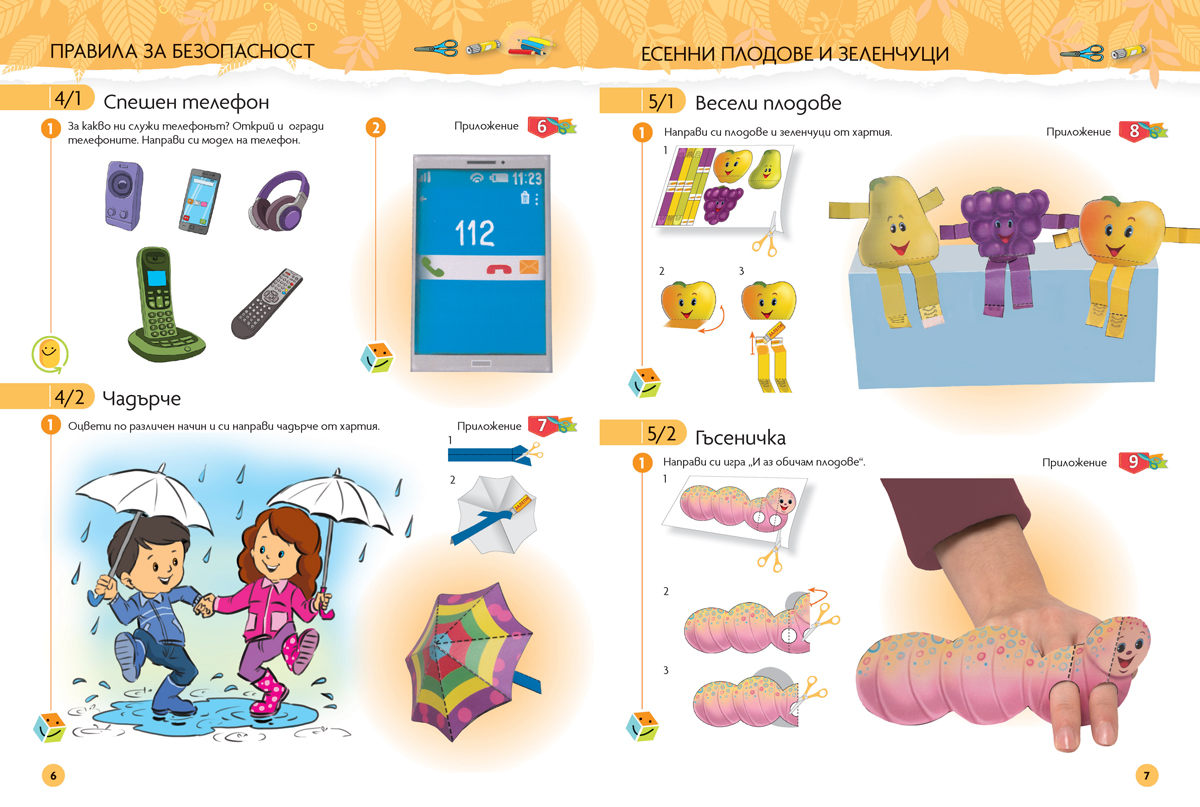 Чуден свят. Конструиране и технологии. Познавателна книжка за 5 - 6 г. - Image 3